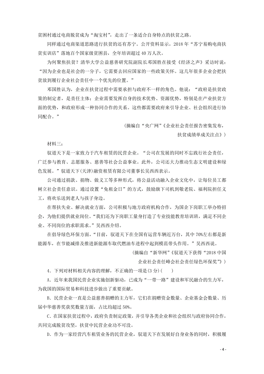 高中语文模块综合检测鲁人版选修《史记选读》_第4页