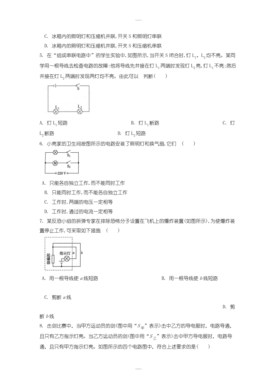 人教版九年级物理第十五章第3节串联和并联课时练含答案_第2页