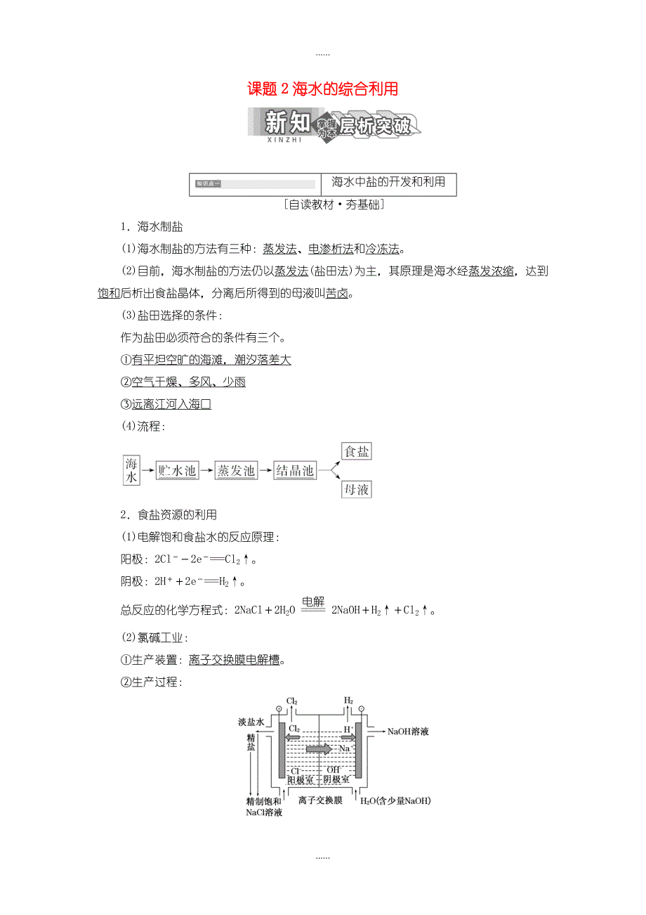 人教版高中化学必修2教学案 第二单元化学与资源开发利用课题2海水的综合利用含答案_第1页