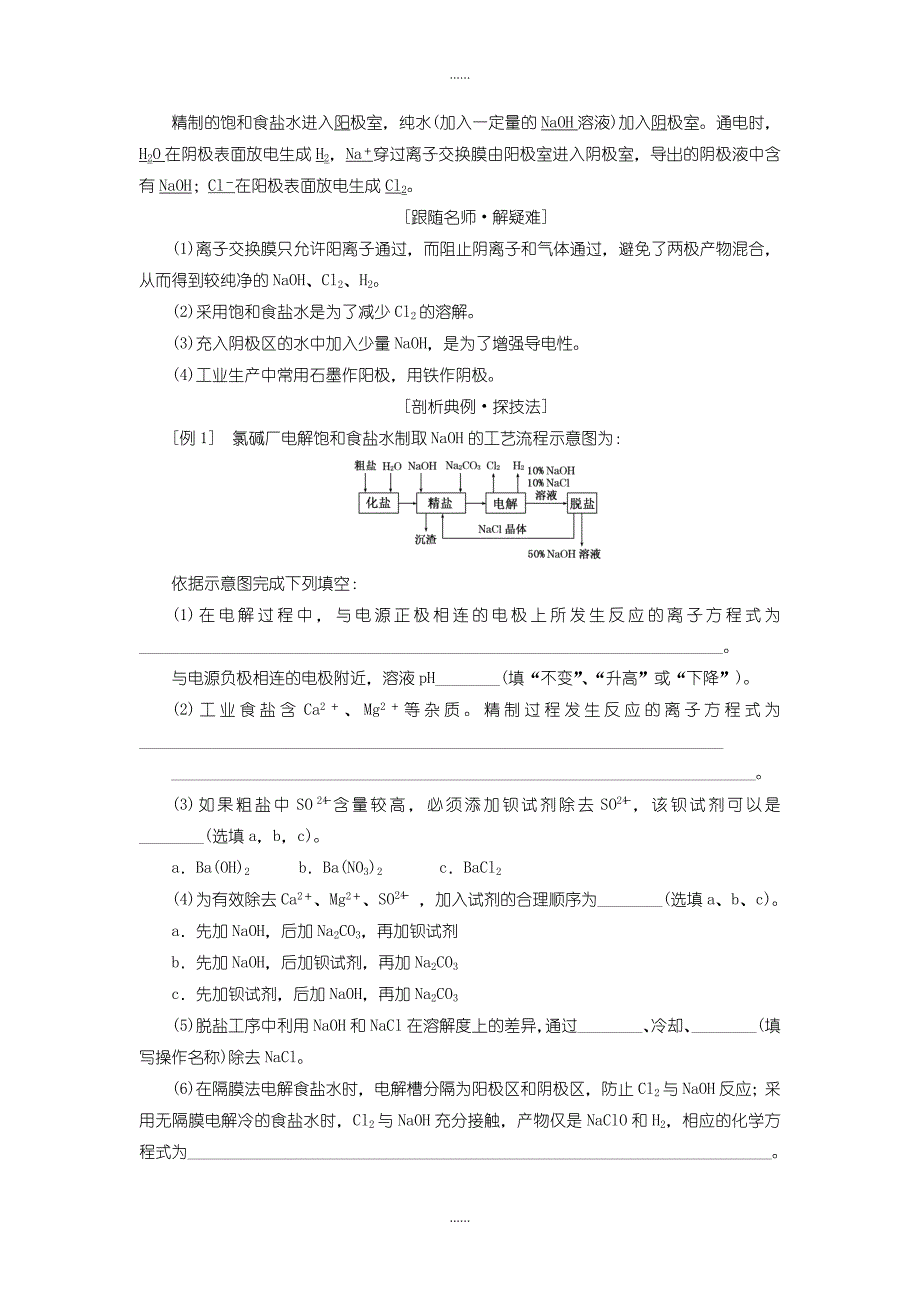 人教版高中化学必修2教学案 第二单元化学与资源开发利用课题2海水的综合利用含答案_第2页