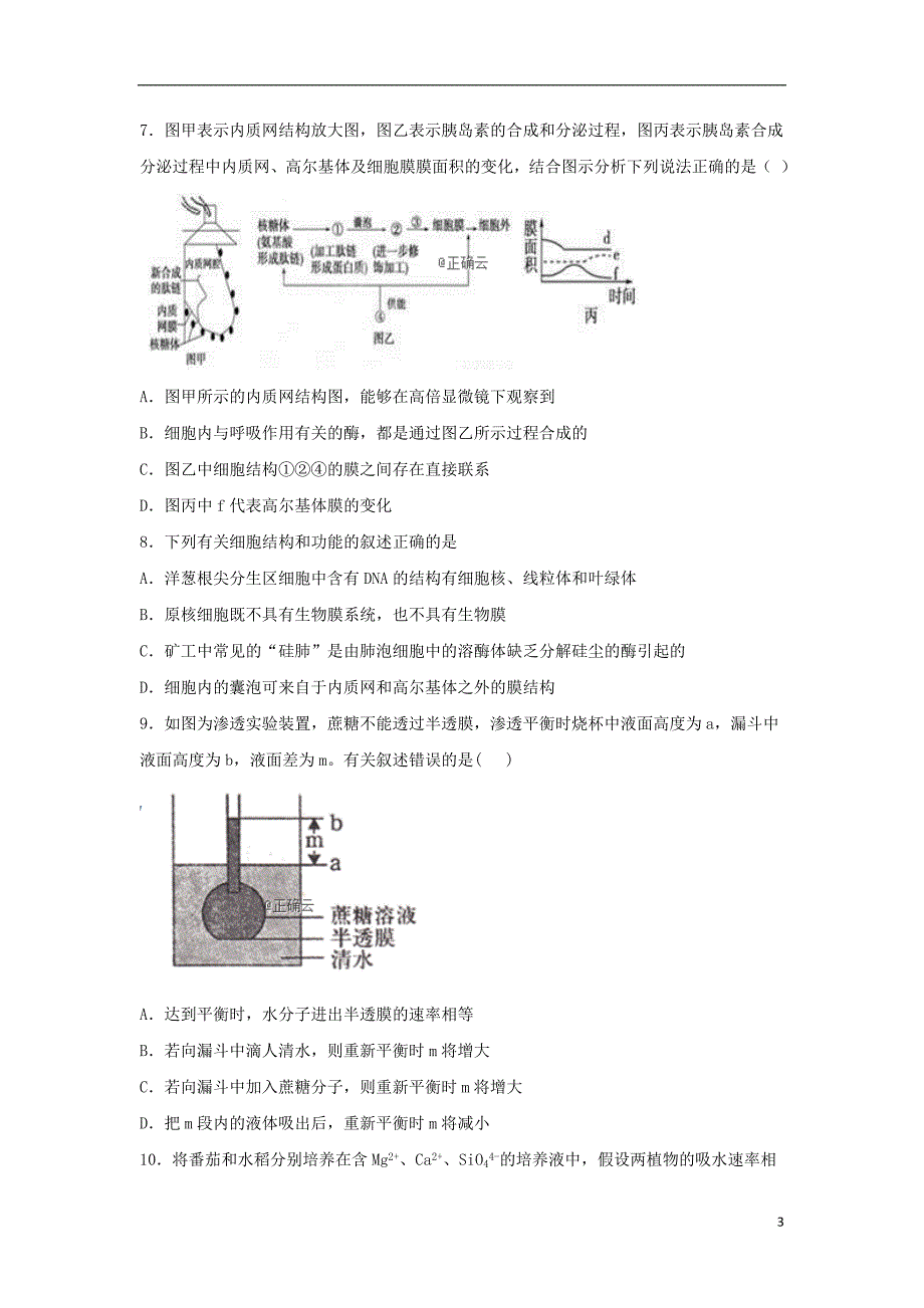 江西省赣州市某校2020届高三生物上学期期末适应性考试试题（补习班）_第3页