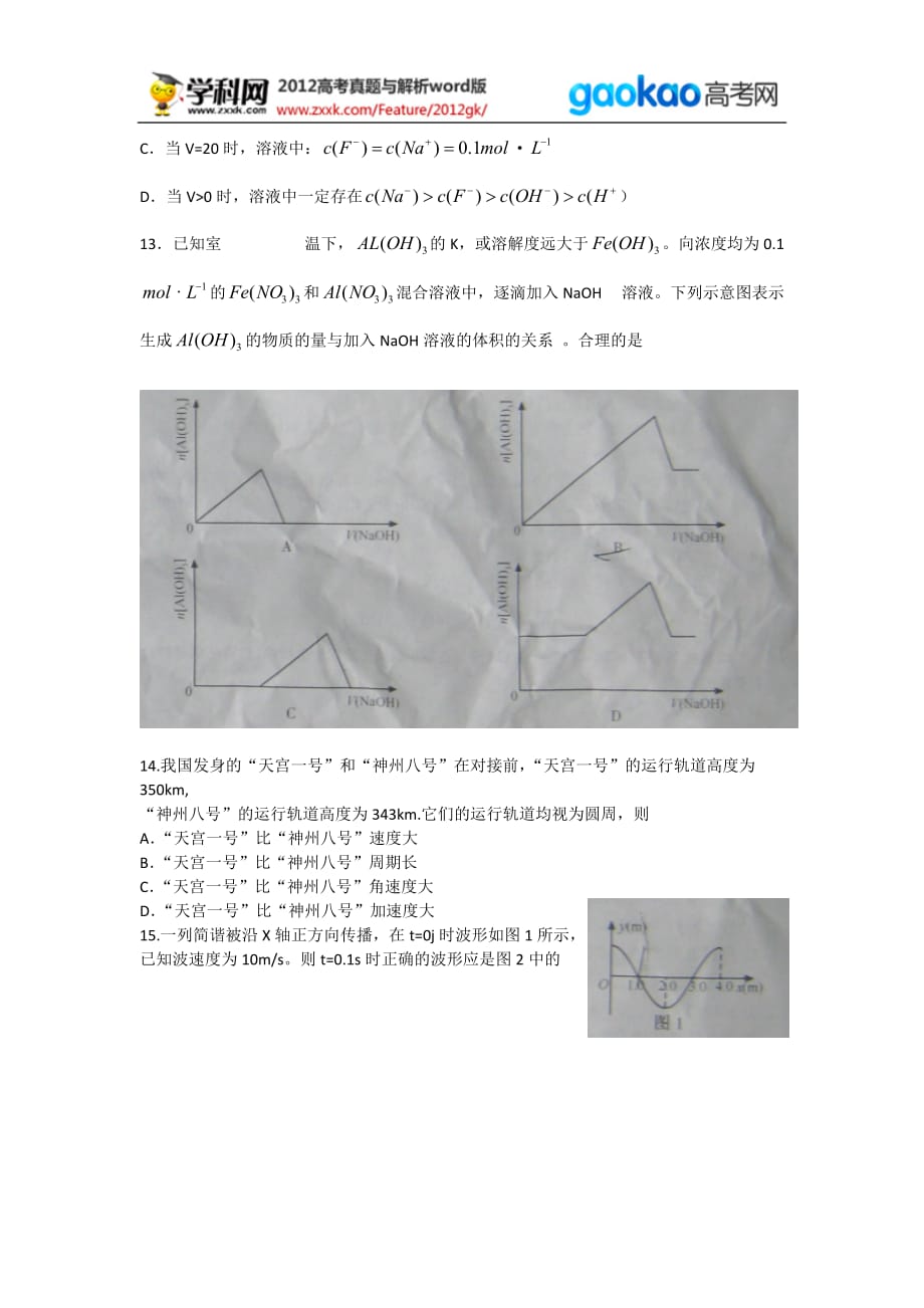 2013年普通高等学校招生全国统一考试试题安徽卷高考理综试题_第4页