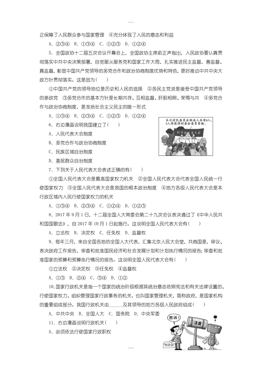 人教部编版道德与法治八年级下册第三单元检测卷(含答案)_第2页