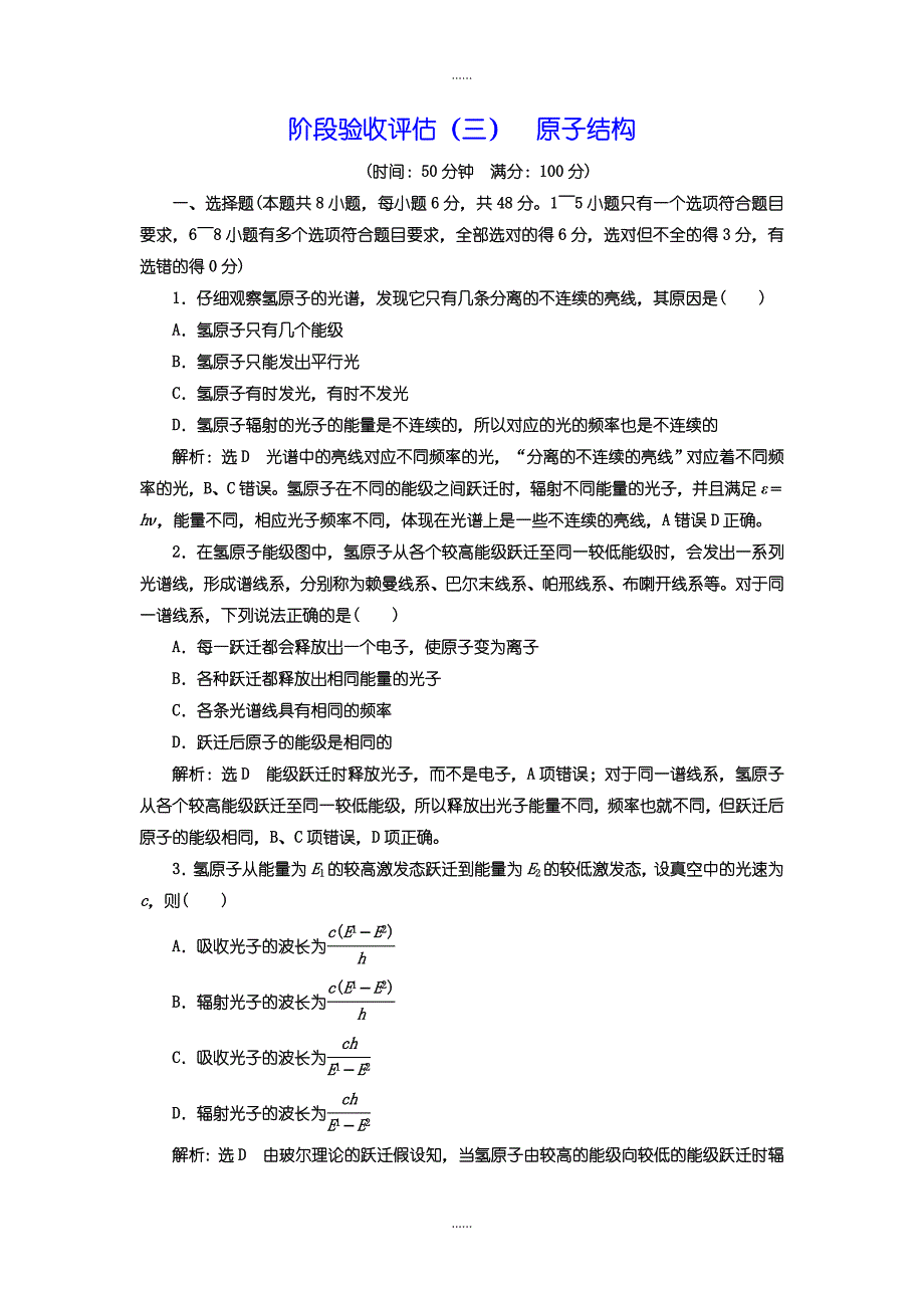 人教版高中物理选修3-5测试卷（三） 原子结构含答案_第1页