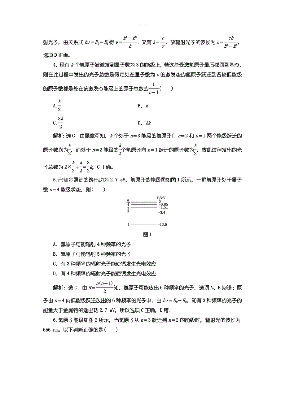 人教版高中物理选修3-5测试卷（三） 原子结构含答案_第2页