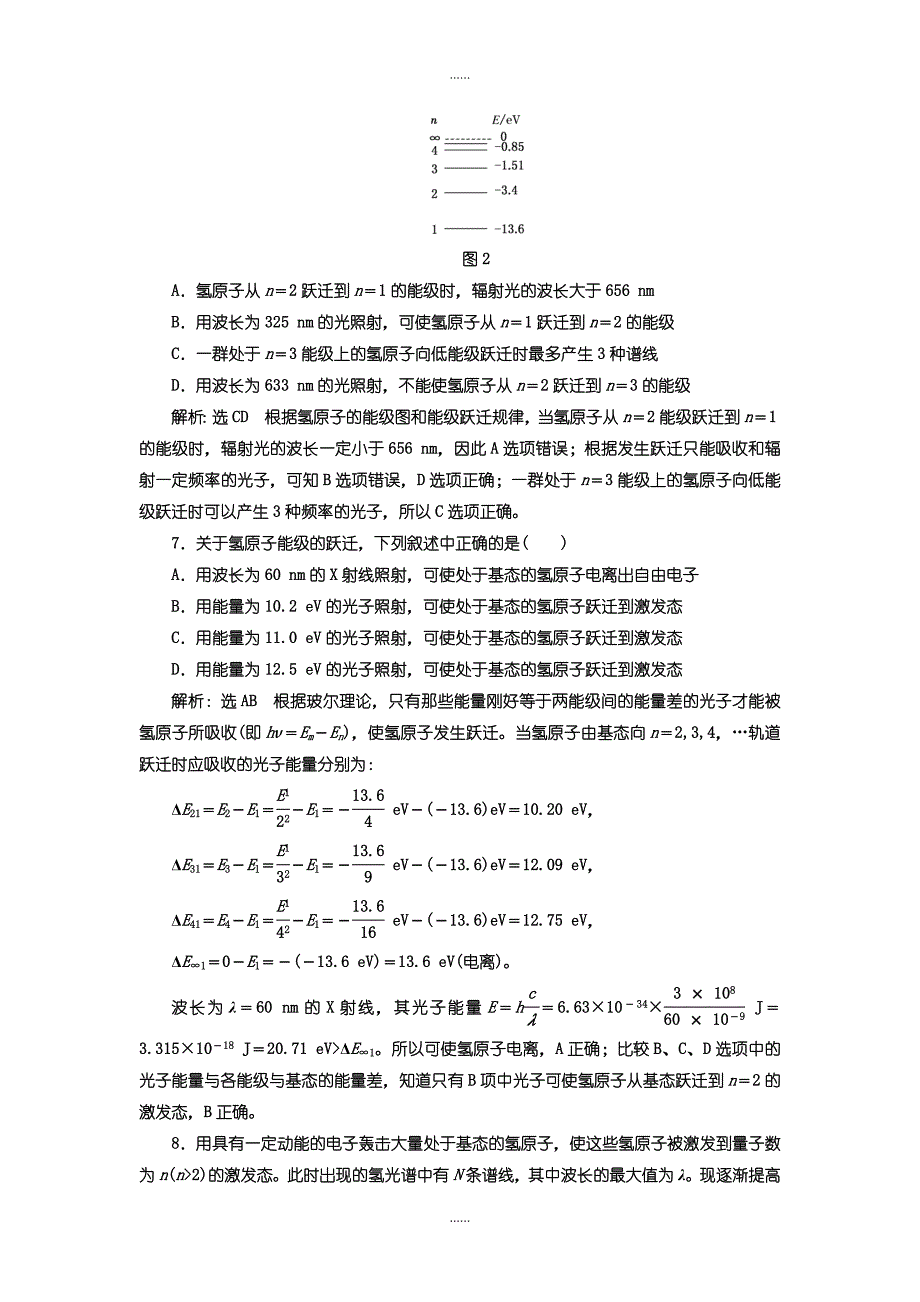 人教版高中物理选修3-5测试卷（三） 原子结构含答案_第3页