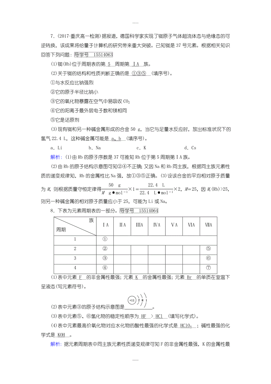 人教版高中化学必修二练习：第1章 第1节 第2课时 课堂含答案_第3页