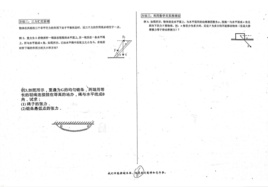 （名优专供）河北省衡水中学高三物理一轮复习物体平衡三学案_第2页