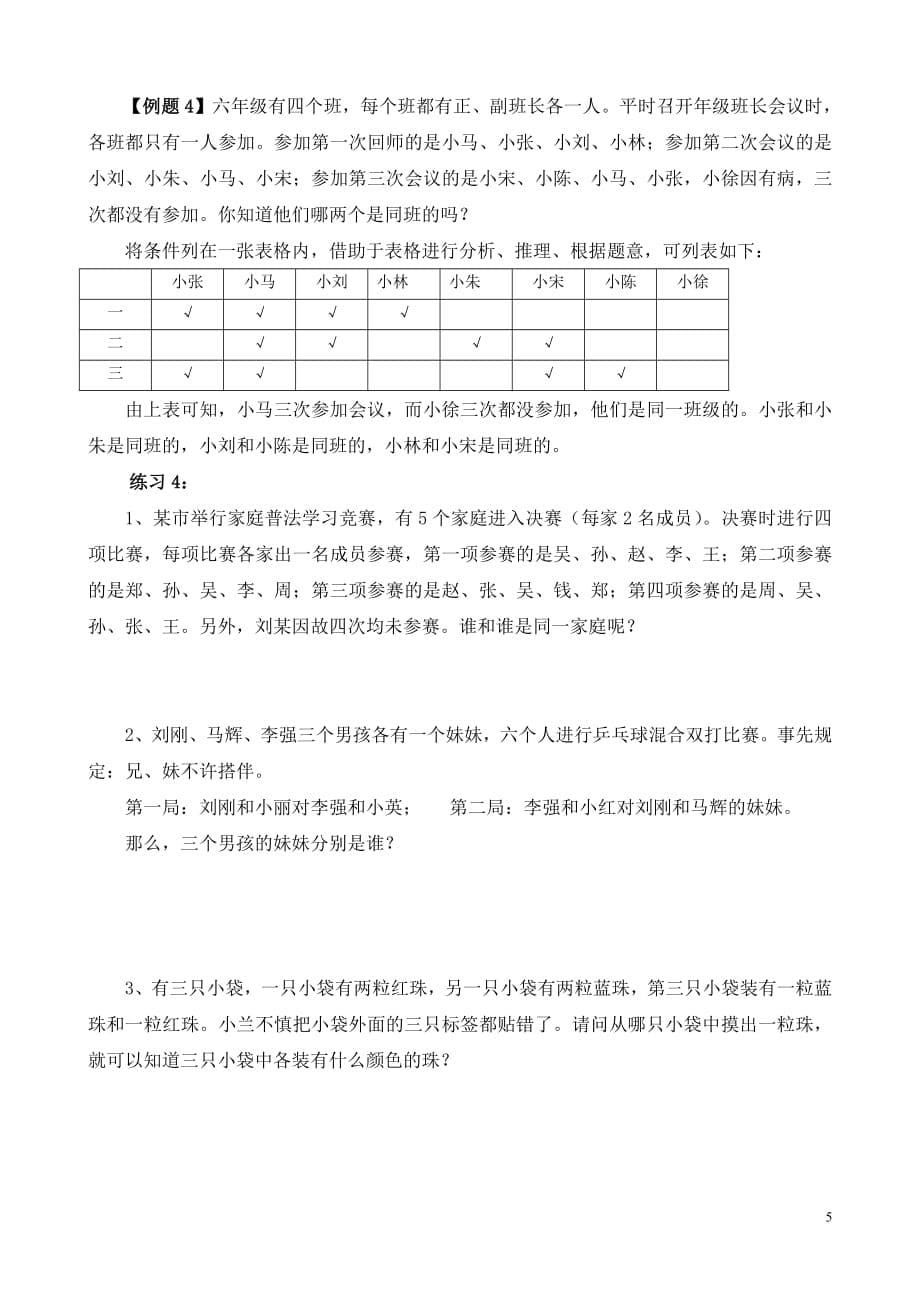 小学六年级奥数第31讲 逻辑推理（一）_第5页