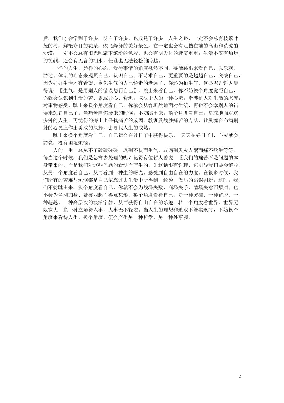 初中语文生活美文生活的滋味_第2页