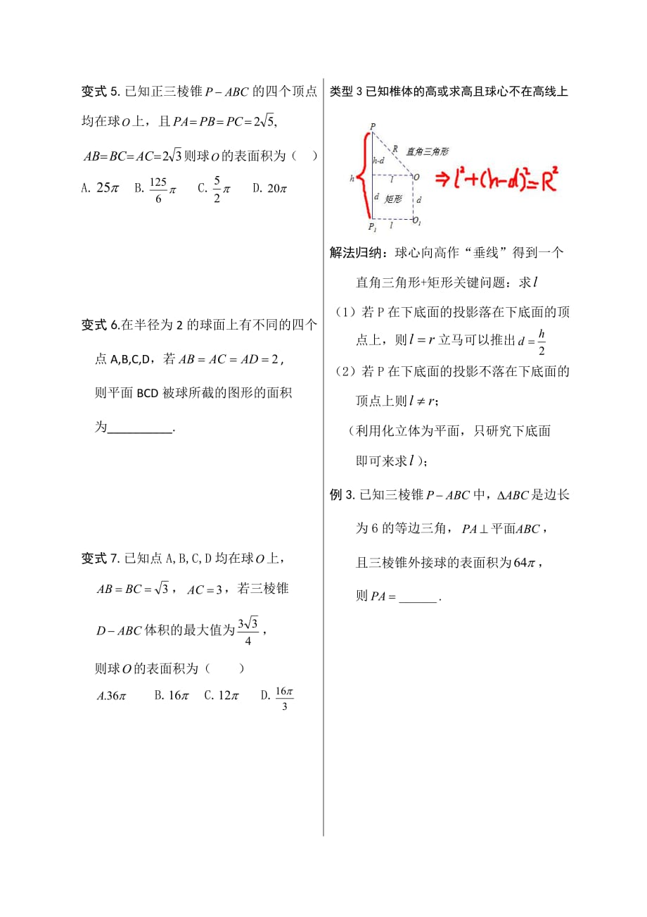 高考数学《复习纲要》之外接球问题(2)_第4页