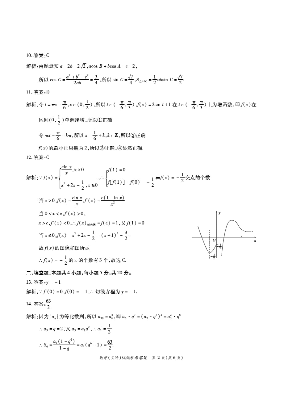 安徽省江淮十校2020届高三第二次联考（11月）文数答案_第2页