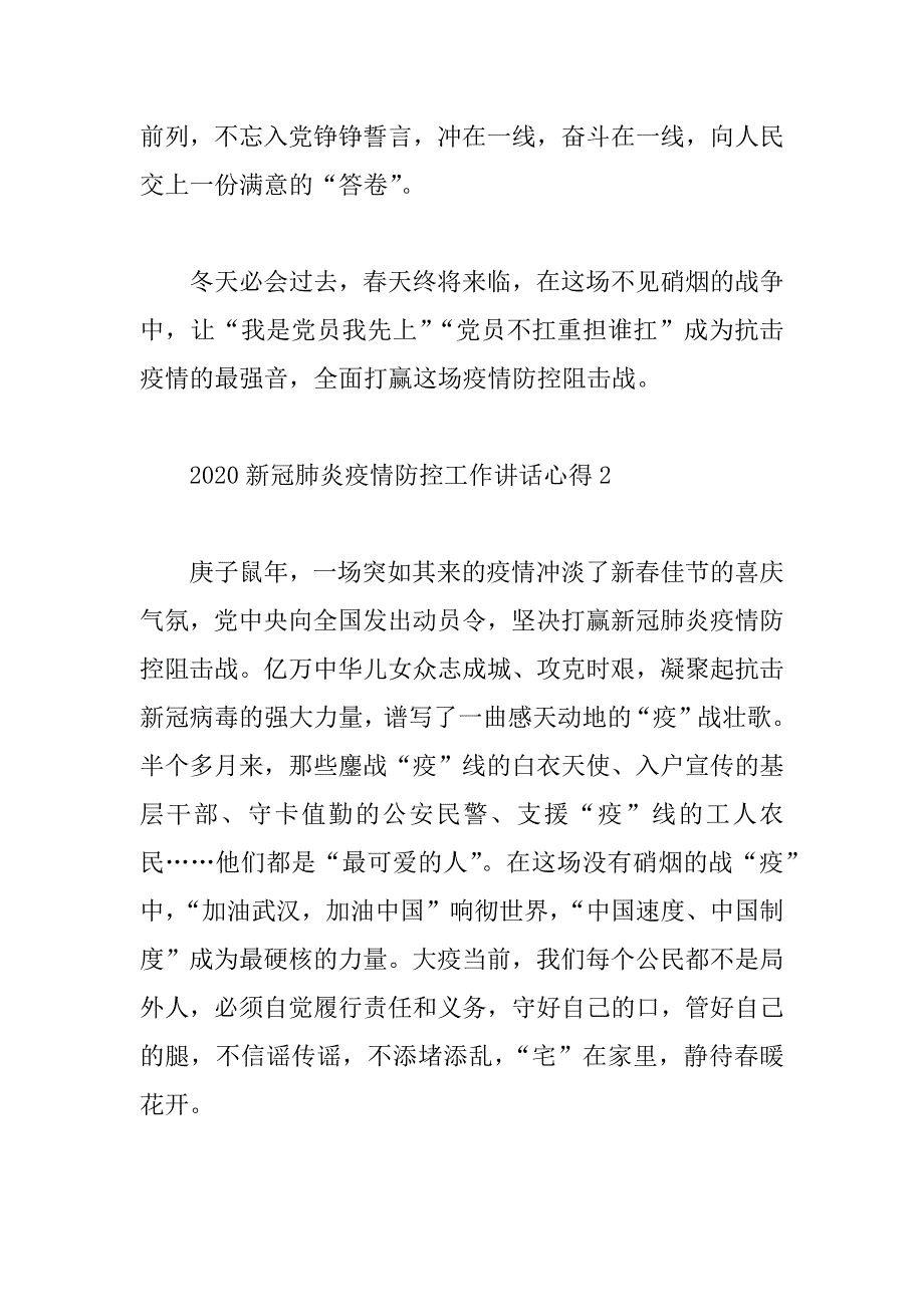 2020新冠肺炎疫情防控工作讲话心得1000字范文5篇_第3页