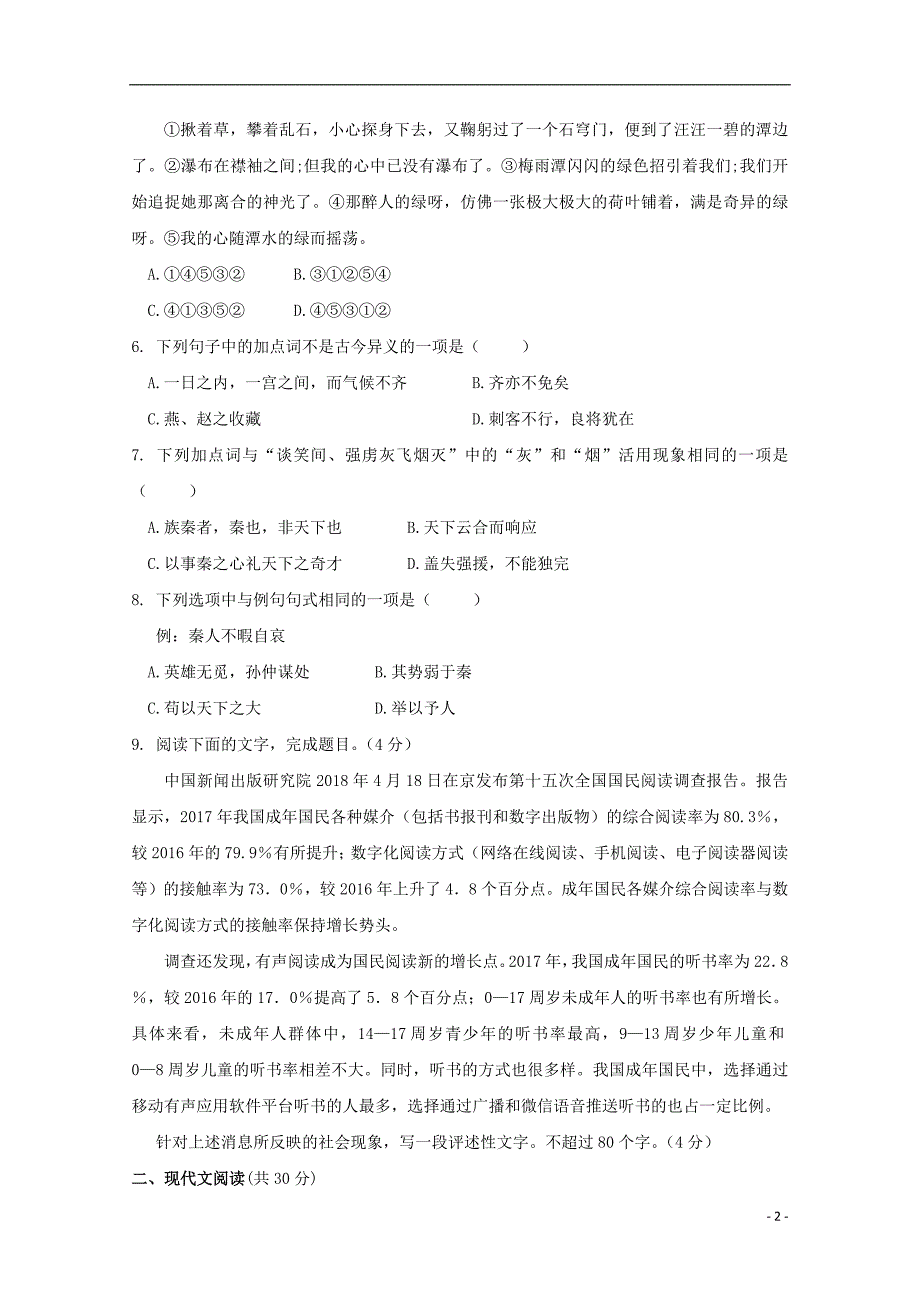 浙江省东阳中学2018_2019学年高一语文3月阶段性检测试题_第2页