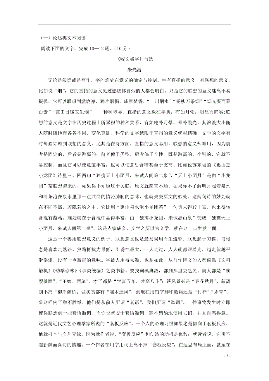 浙江省东阳中学2018_2019学年高一语文3月阶段性检测试题_第3页