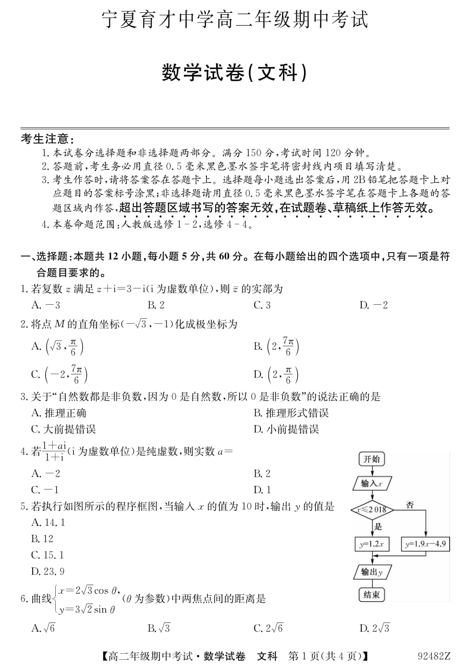 2018-2019学年高二数学下学期期中试题 文（PDF）_第1页