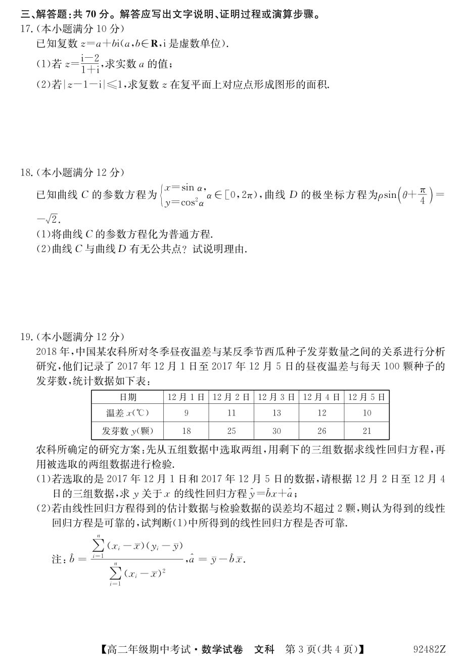 2018-2019学年高二数学下学期期中试题 文（PDF）_第3页