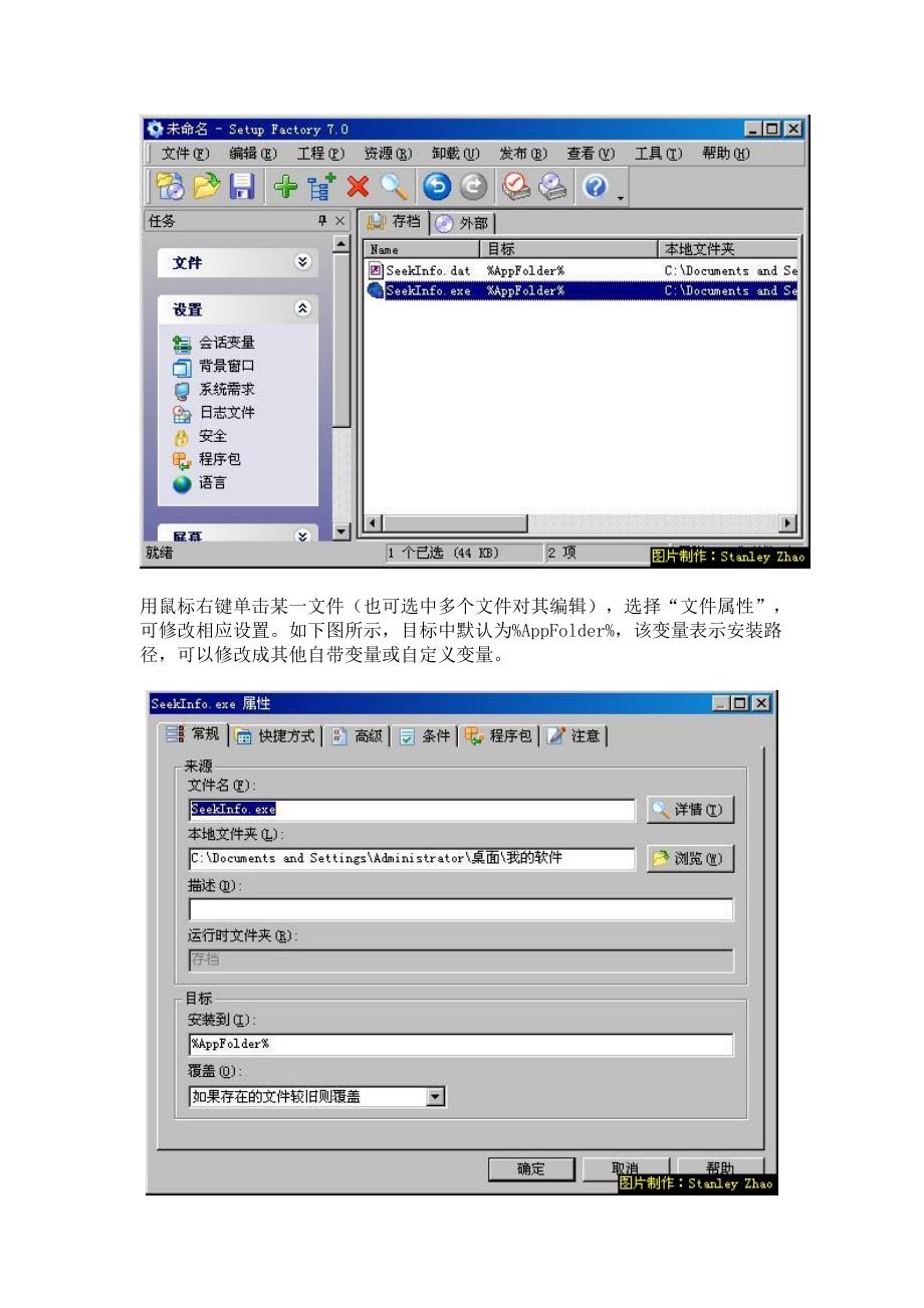 使用Setup Factory打造自己的安装程序教程基础篇_第4页