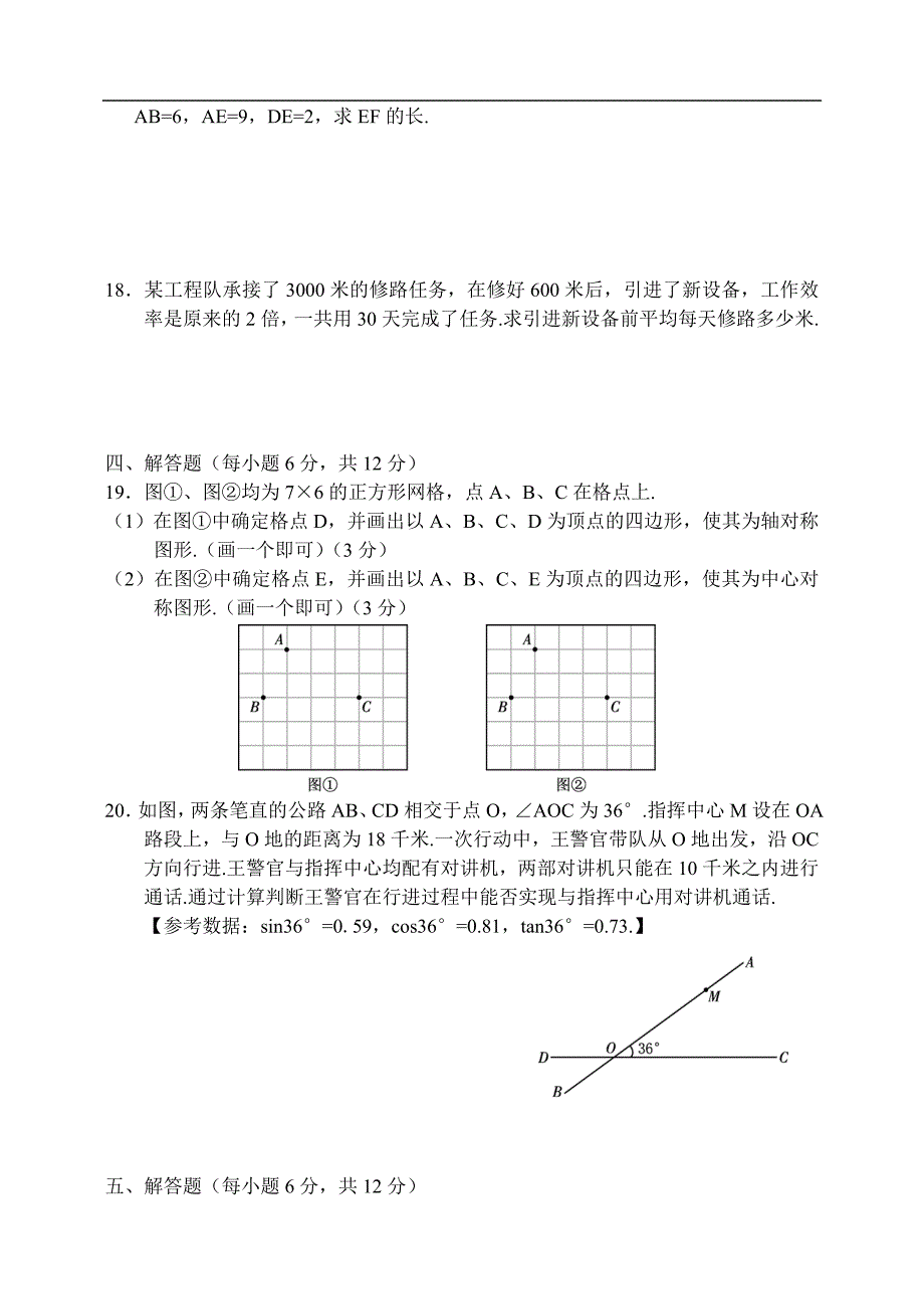 2009年长春市初中毕业生学业考试-数学试题_第3页