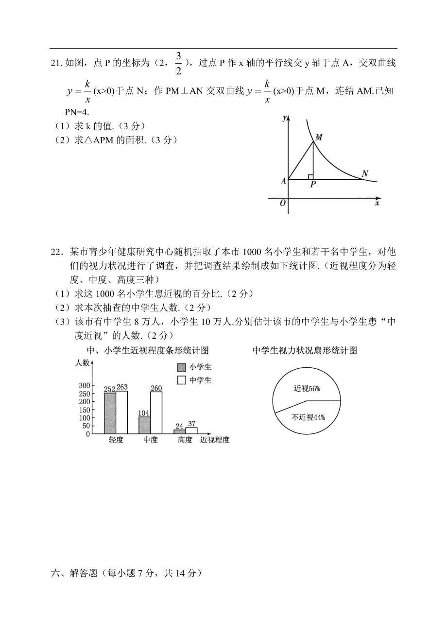 2009年长春市初中毕业生学业考试-数学试题_第4页