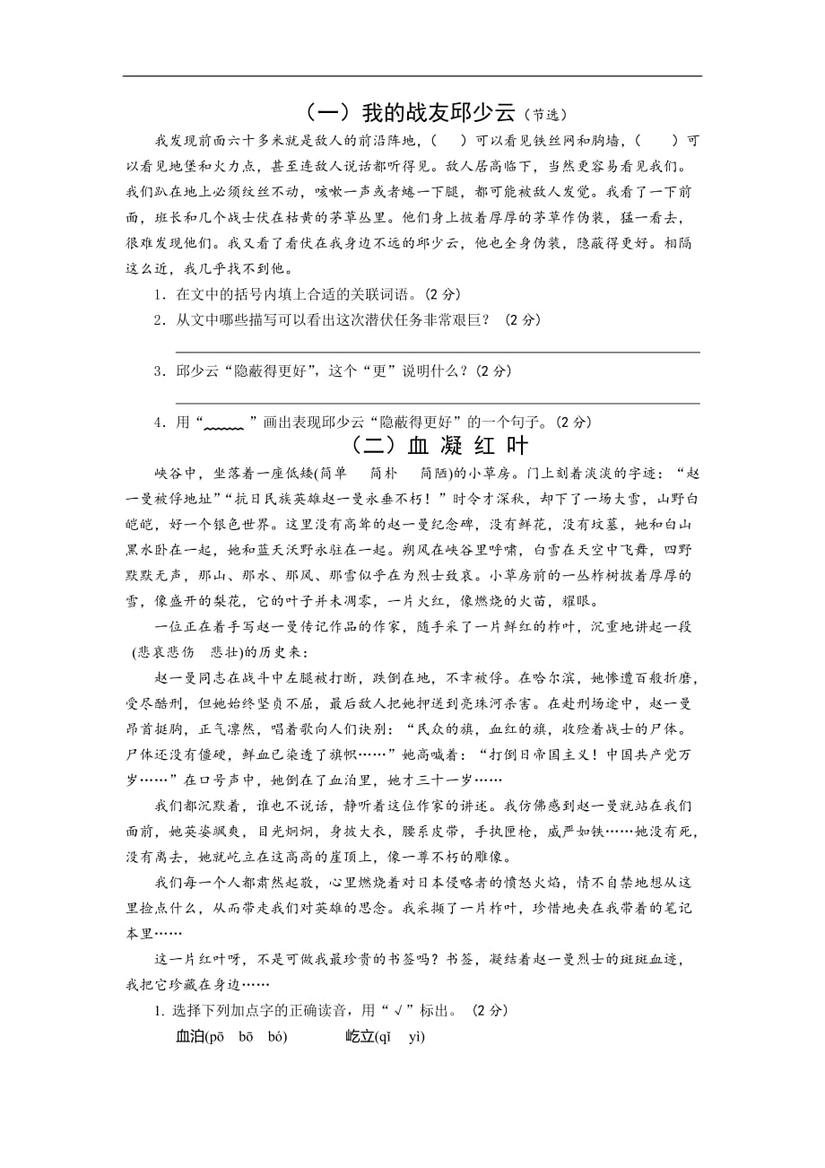 五年级上语文单元综合提高试题第三单元语文S版_第3页