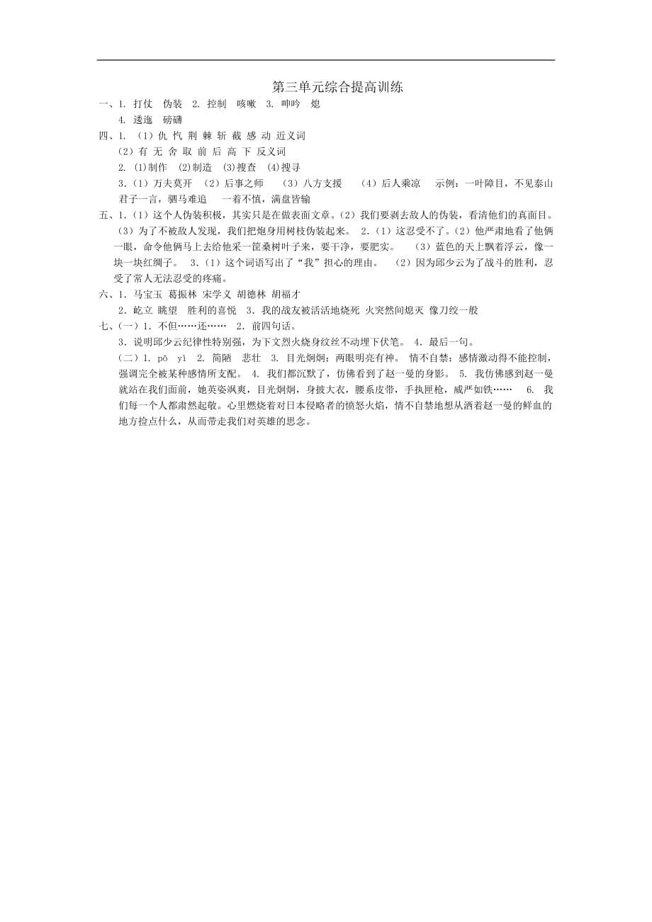 五年级上语文单元综合提高试题第三单元语文S版_第5页