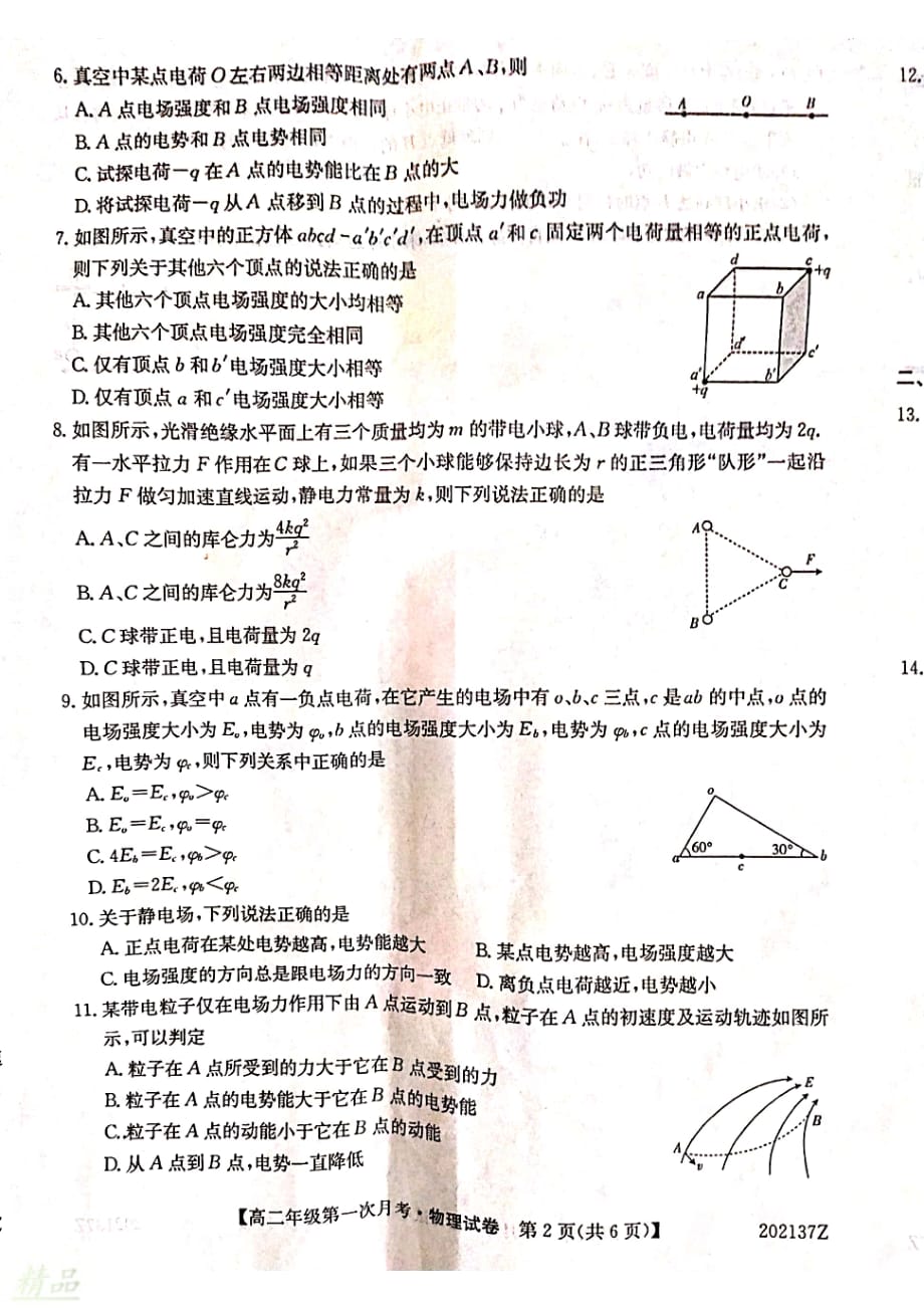 安徽省天长市关塘中学2019_2020学年高二物理上学期第一次月考试题_第2页