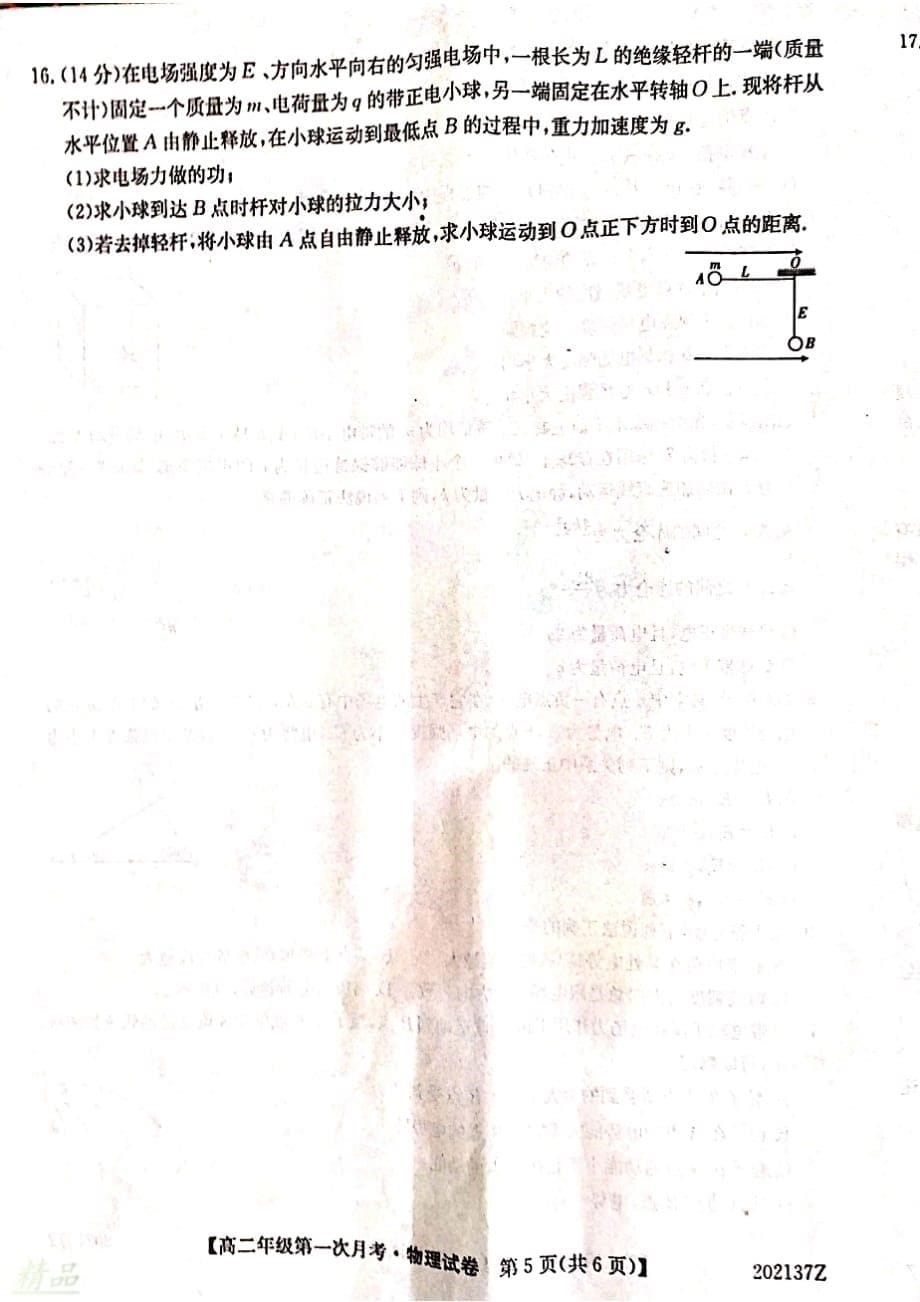 安徽省天长市关塘中学2019_2020学年高二物理上学期第一次月考试题_第5页