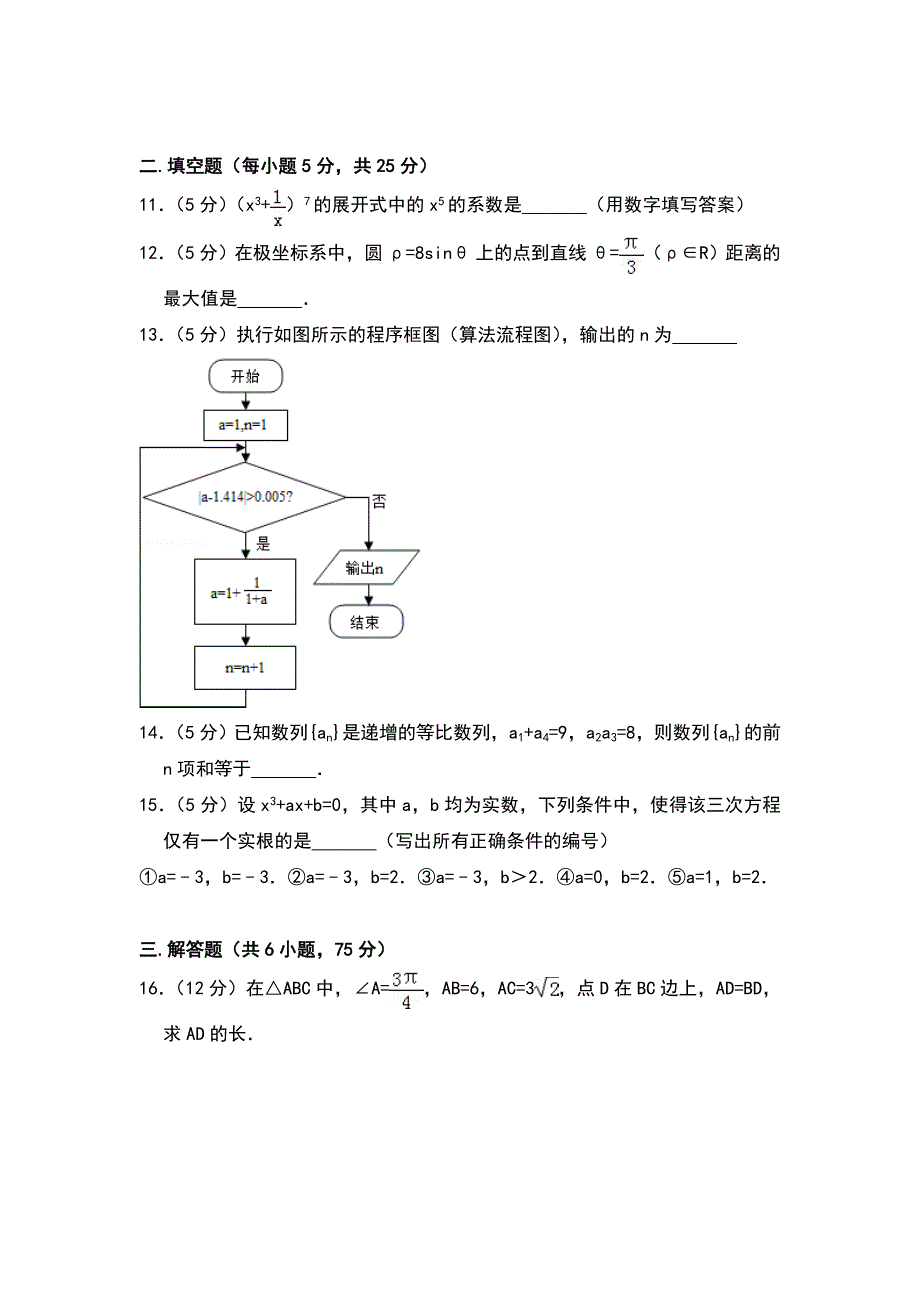 2015年安徽省高考数学试卷（理科）（含解析版）_第3页