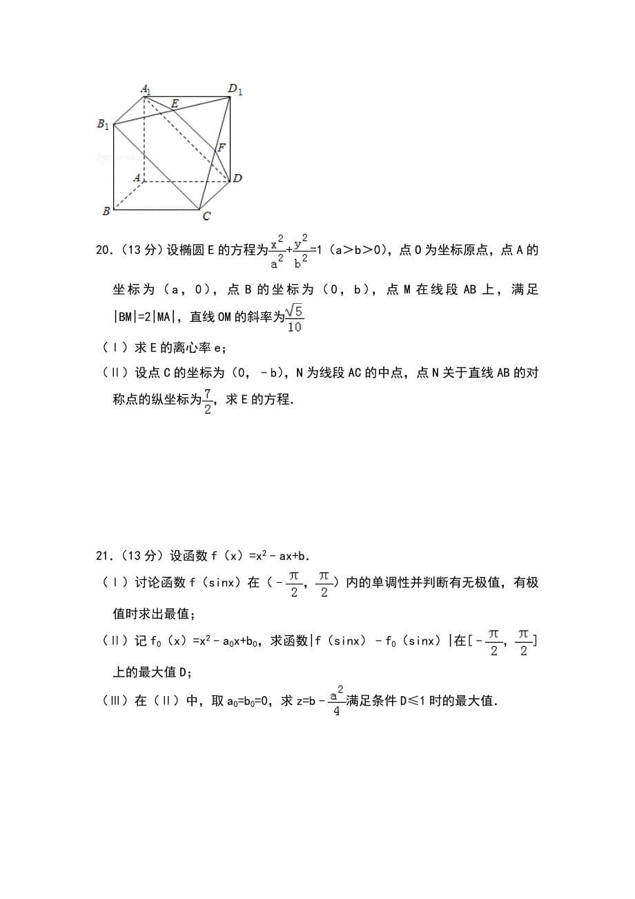 2015年安徽省高考数学试卷（理科）（含解析版）_第5页