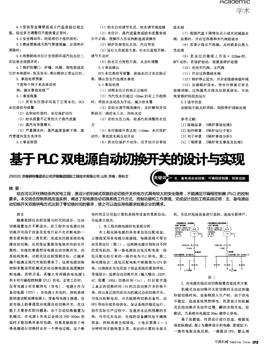 四川石化燃气锅炉和油气混烧锅炉事故处理原则.pdf_第2页