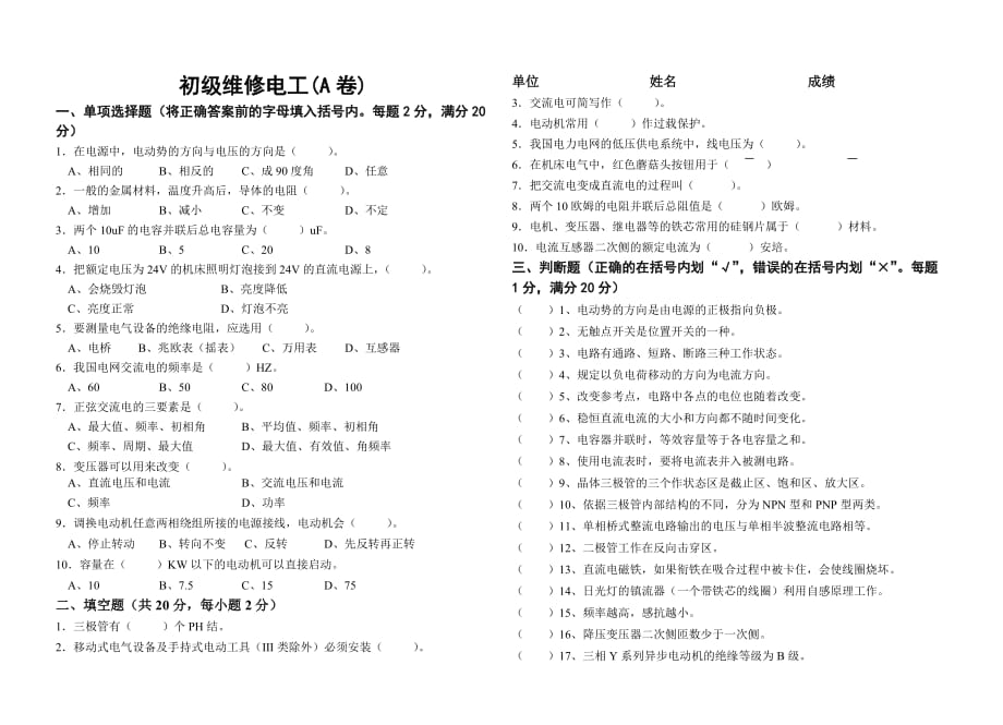 初级维修电工试题及答案(A)_第1页