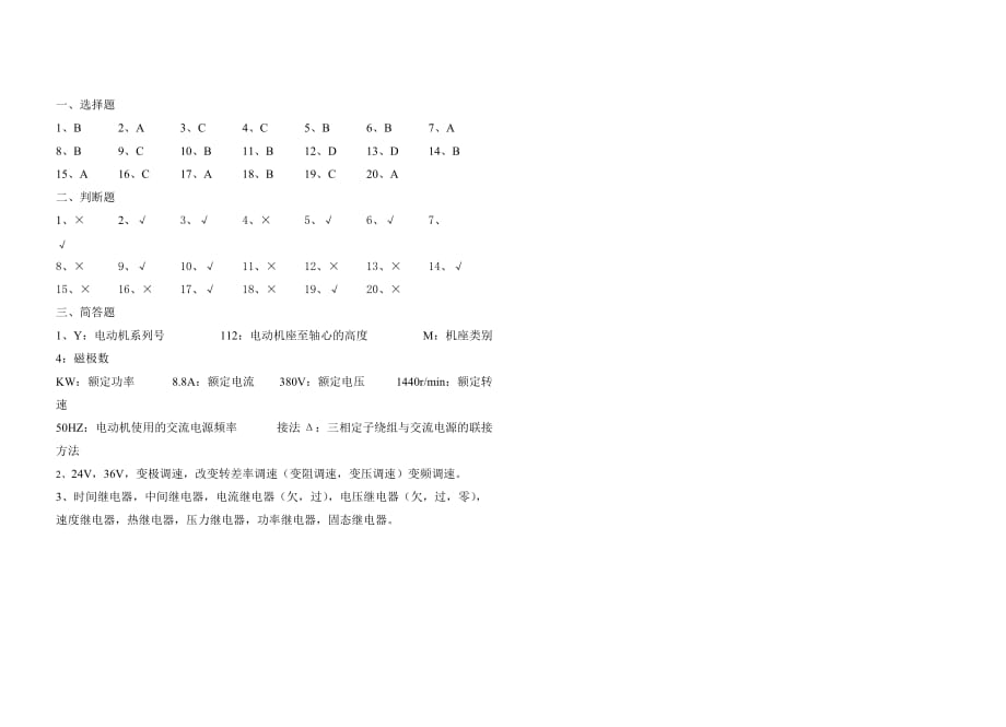 初级维修电工试题及答案(A)_第3页