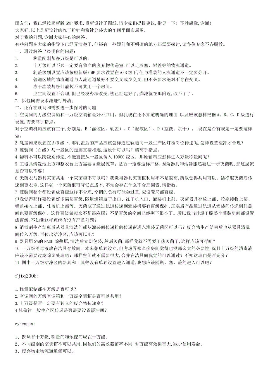 净化车间的平面布局设计(包含案例讨论)_第2页