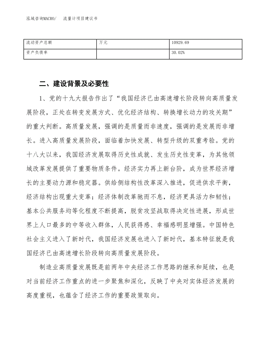 流量计项目建议书(项目汇报及实施方案范文).docx_第4页