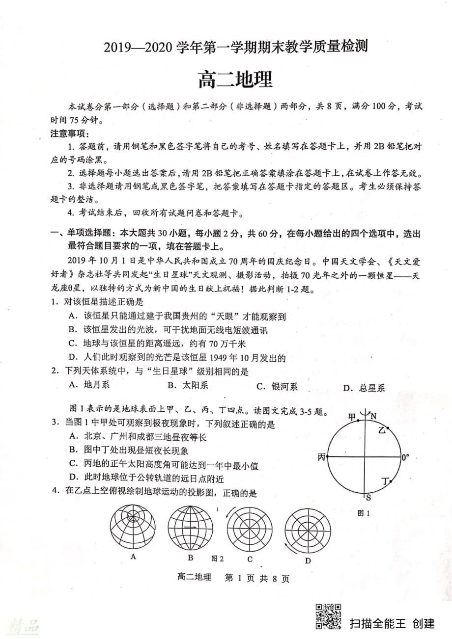 广东省广州市荔湾区2019_2020学年高二地理上学期期末教学质量检测试题_第1页