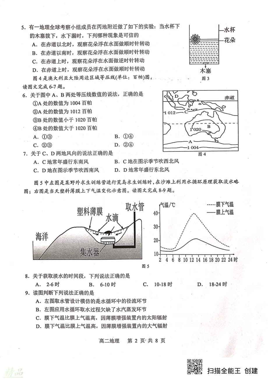 广东省广州市荔湾区2019_2020学年高二地理上学期期末教学质量检测试题_第2页