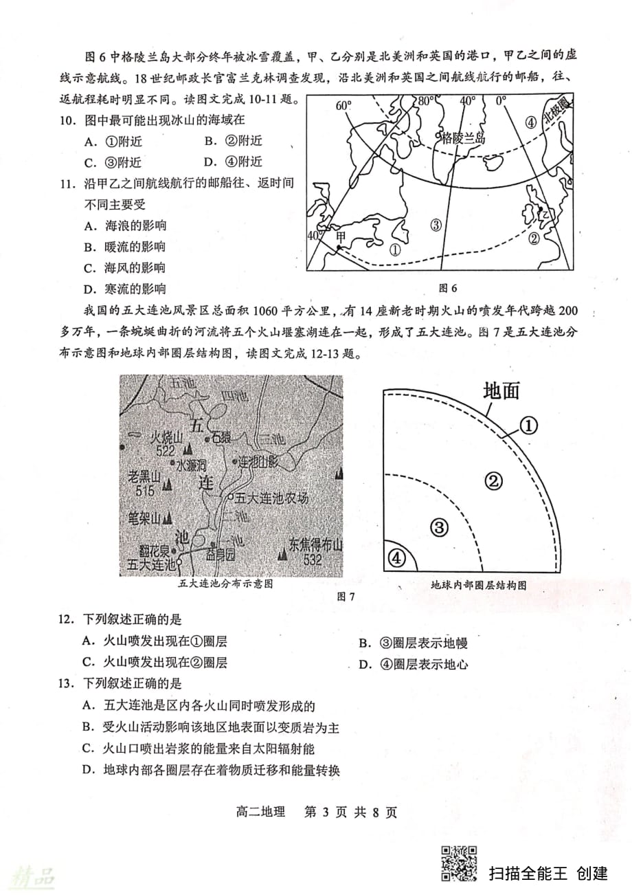 广东省广州市荔湾区2019_2020学年高二地理上学期期末教学质量检测试题_第3页