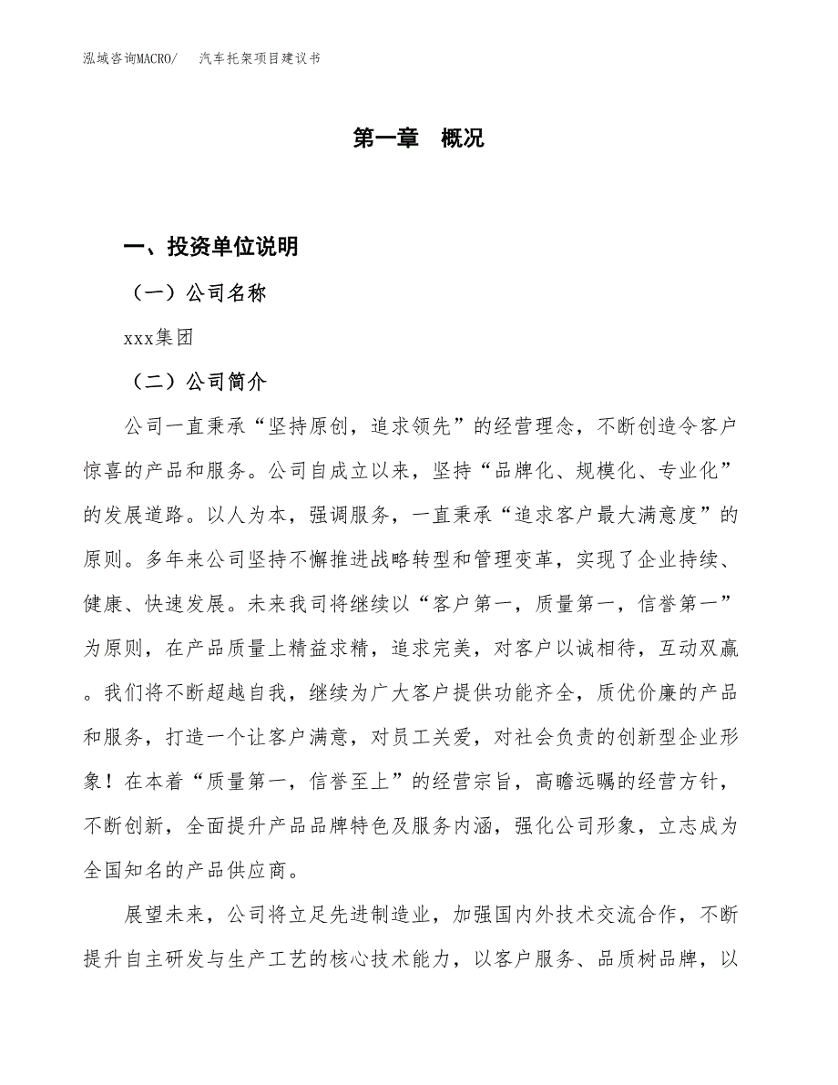 汽车托架项目建议书(项目汇报及实施方案范文).docx_第1页