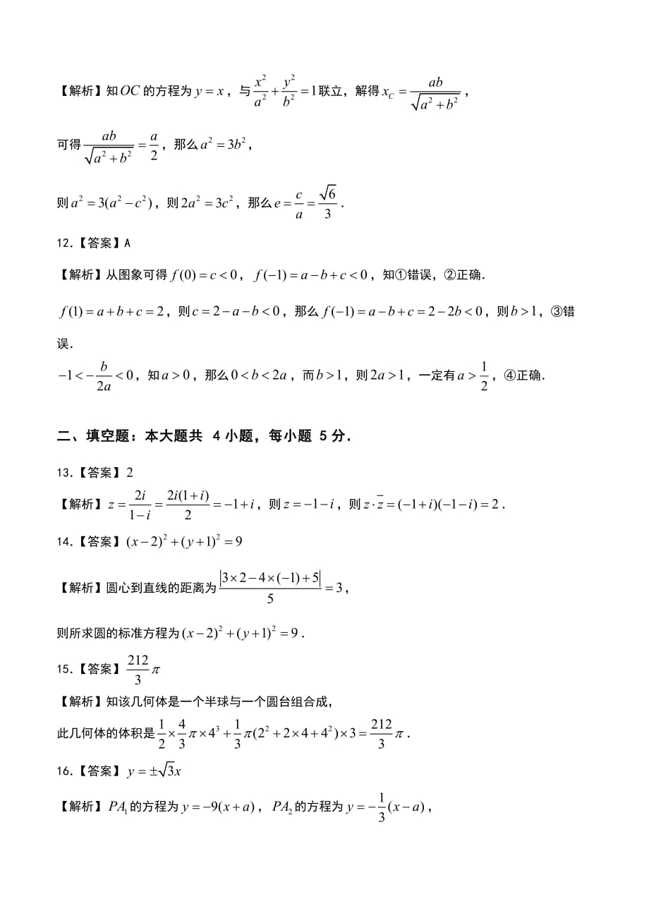 全国名师联盟2020届高三上学期入学测试考试卷（四）数学文科试卷答案_第3页