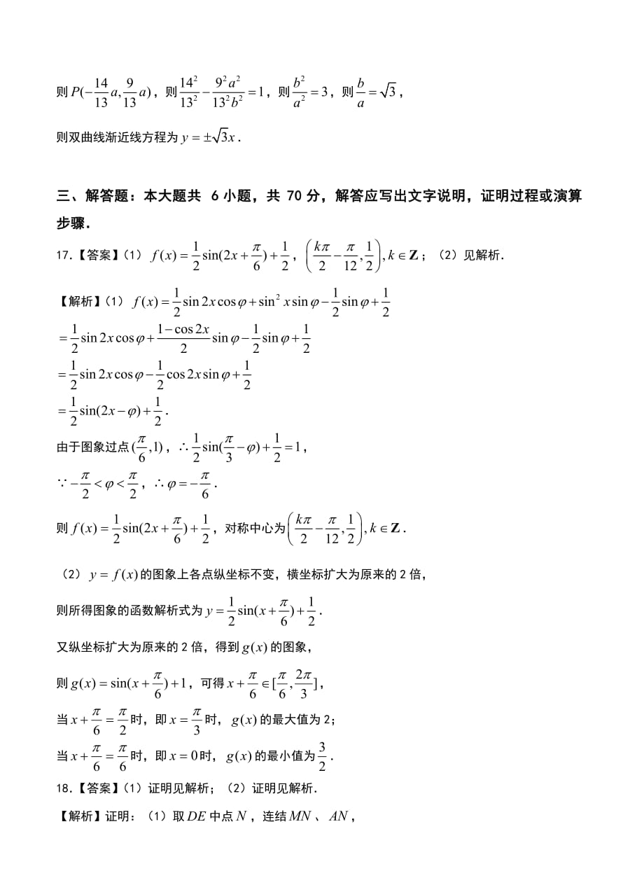 全国名师联盟2020届高三上学期入学测试考试卷（四）数学文科试卷答案_第4页