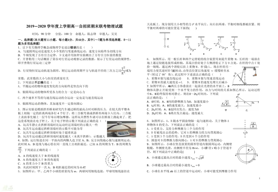 江西省上饶市铅山一中、横峰中学、广丰贞白中学2019-2020学年高一物理上学期期末考试试题（自招班）_第1页