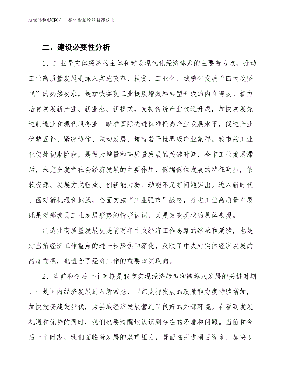 整体橱细粉项目建议书(项目汇报及实施方案范文).docx_第4页