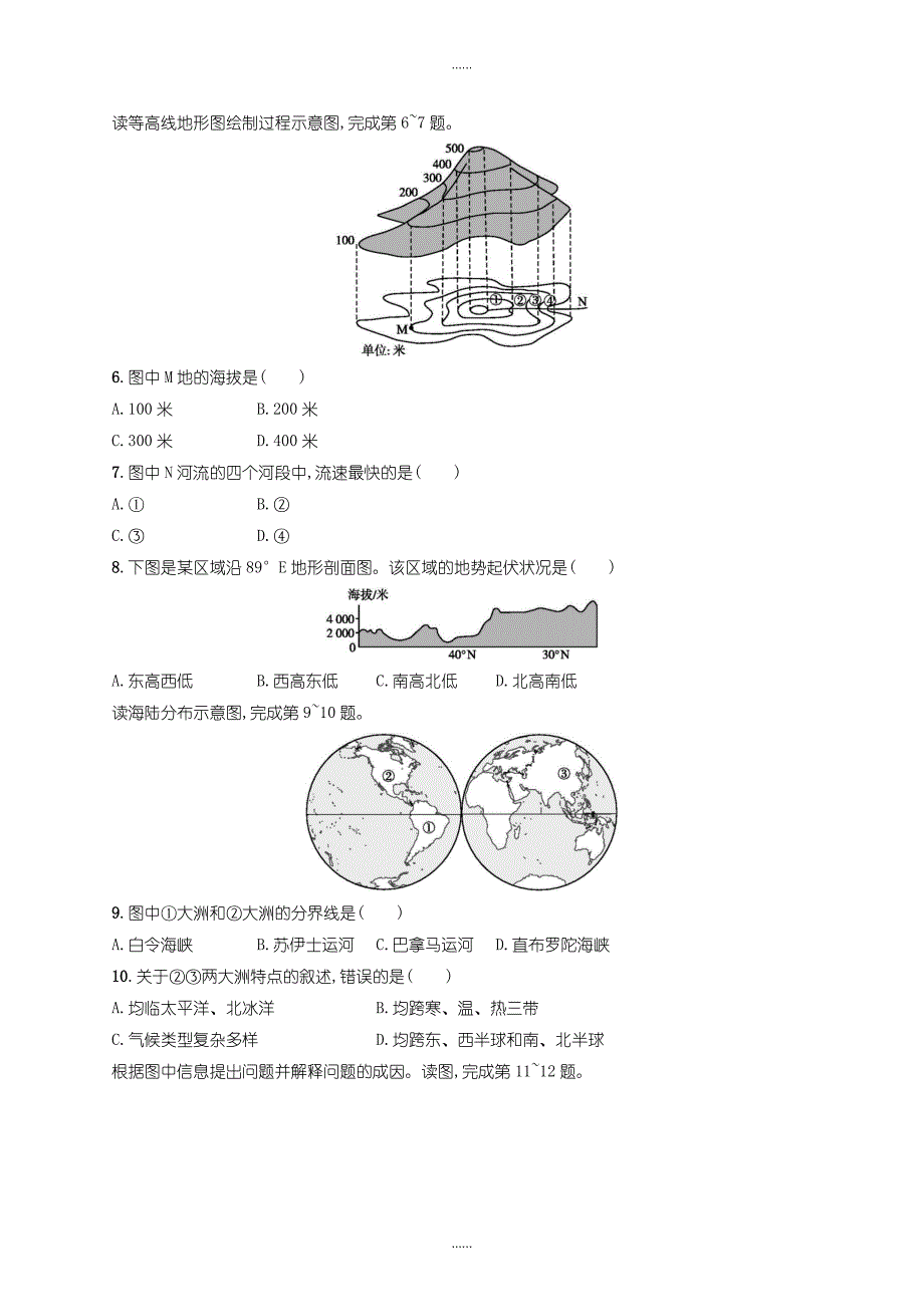 人教版七年级地理上册期末测评(一)-含答案_第2页