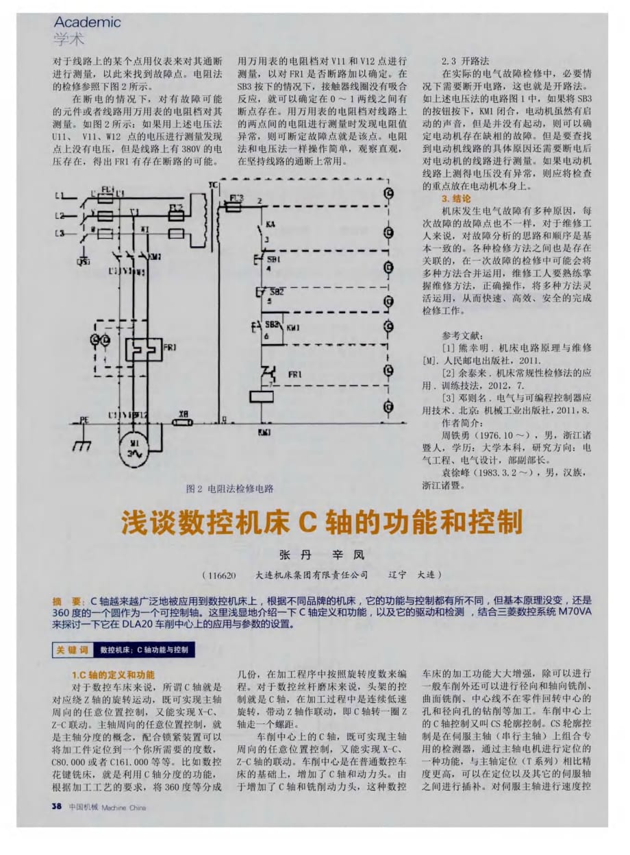 浅谈数控机床C轴的功能和控制.pdf_第1页