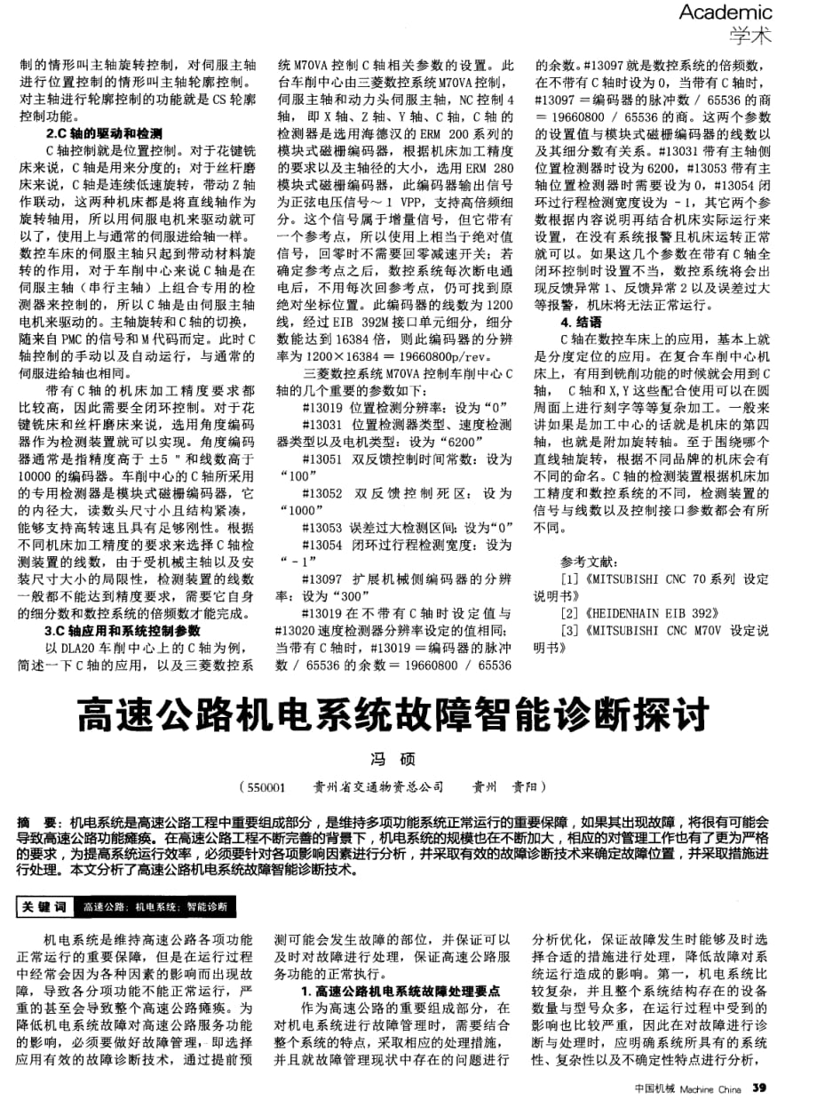 浅谈数控机床C轴的功能和控制.pdf_第2页