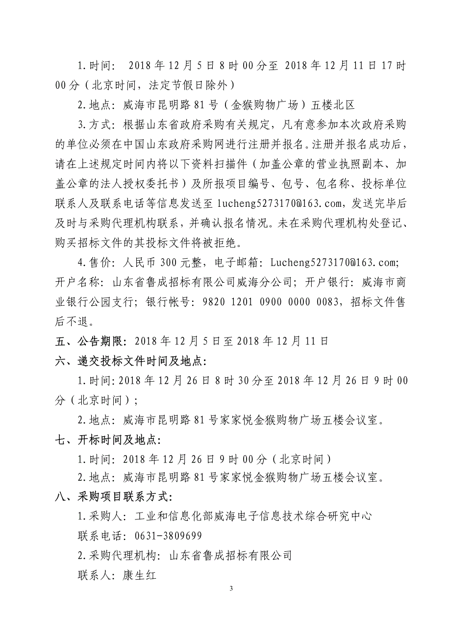 工业互联网安全实验室仿真系统建设招标文件_第4页