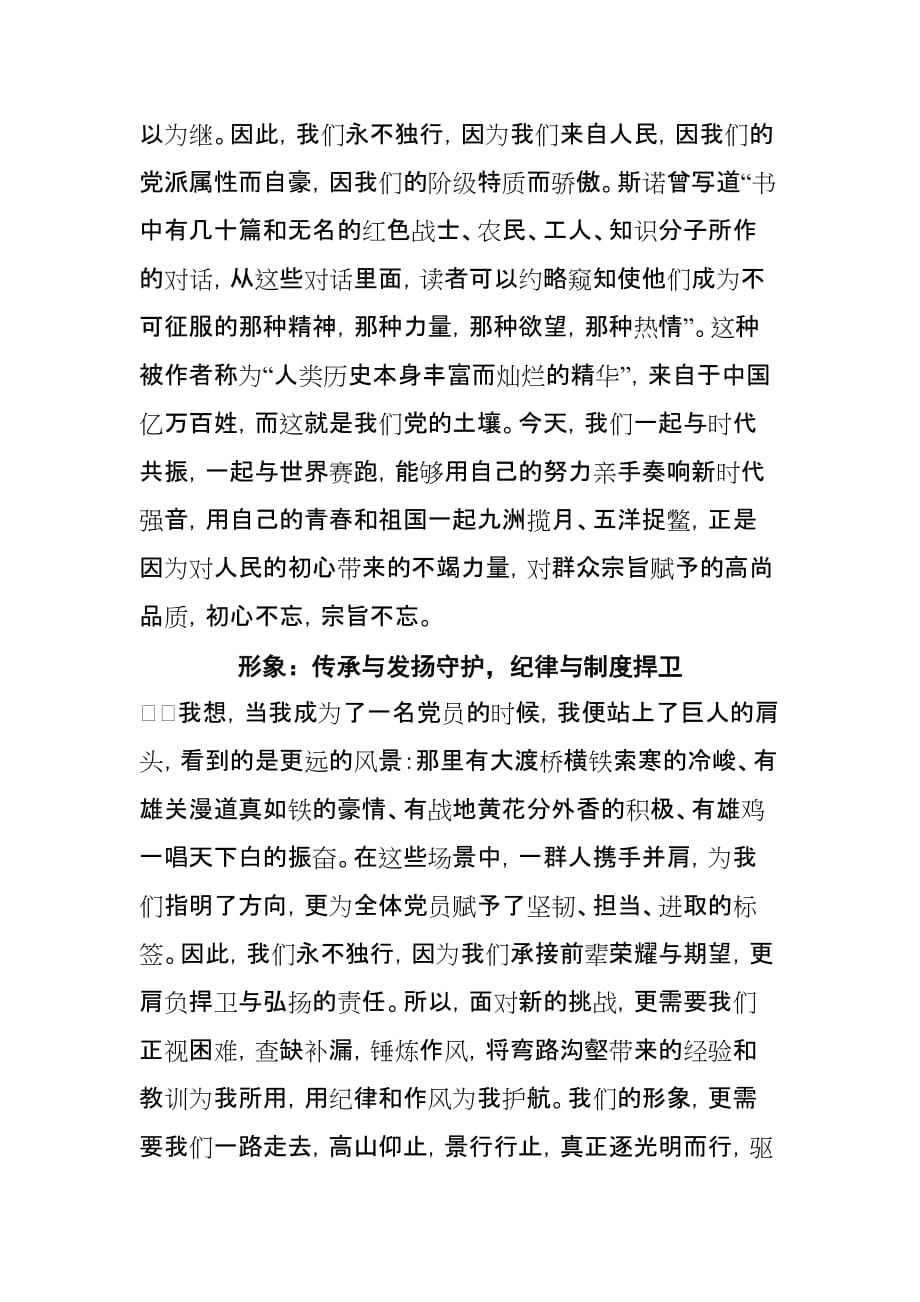 《红星照耀中国》读后感：永不独行_第2页