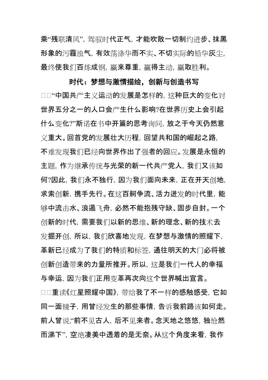 《红星照耀中国》读后感：永不独行_第3页