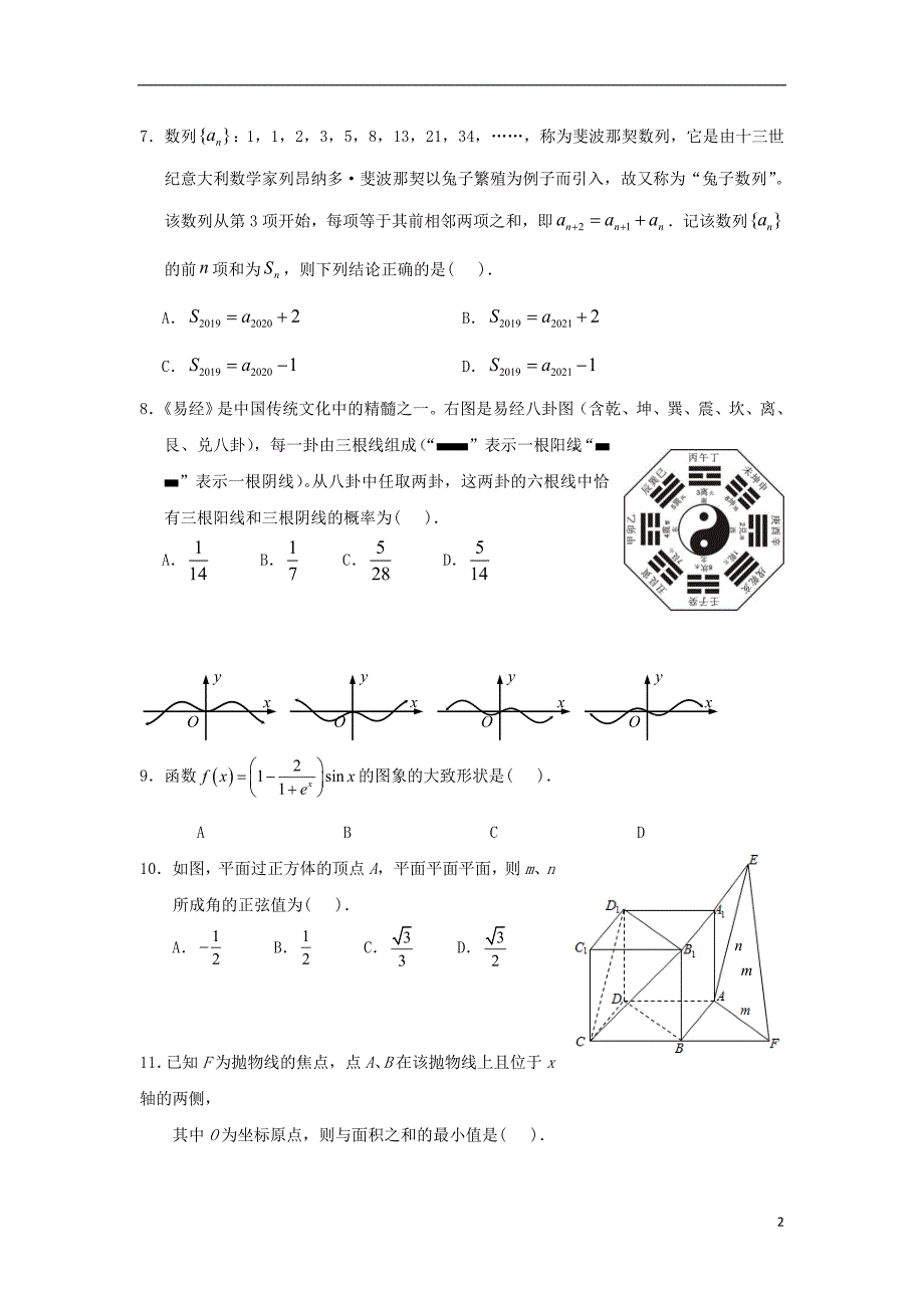 广东省惠州市2020届高三数学上学期第三次调研考试试题理_第2页